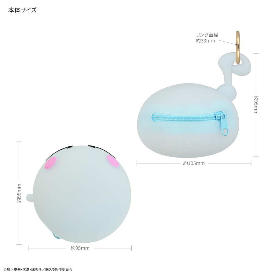 転生したらスライムだった件 シリコンフィギュアポーチ