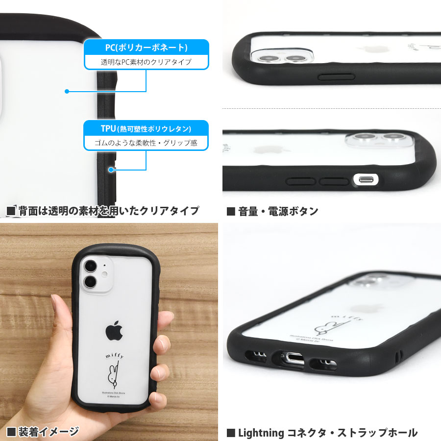 ミッフィー Iphone12 Mini対応 ハイブリッドクリアケース ま行 ミッフィー スマホケース フィルム Iphone12 Mini グルマンディーズ公式オンラインショップ
