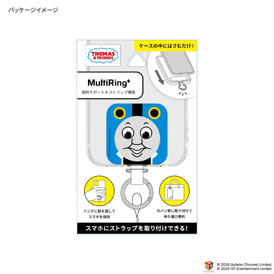 きかんしゃトーマス マルチリングプラス
