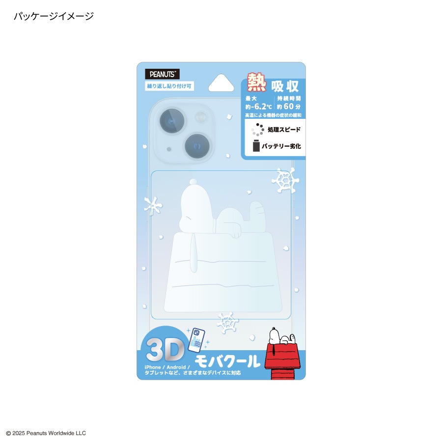 ピーナッツ スヌーピー 3Dモバクール