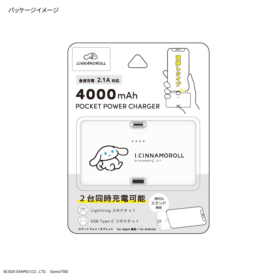 I.CINNAMOROLL Lightning / Type-C コネクタ付き リチウムイオン充電器 4000mAh
