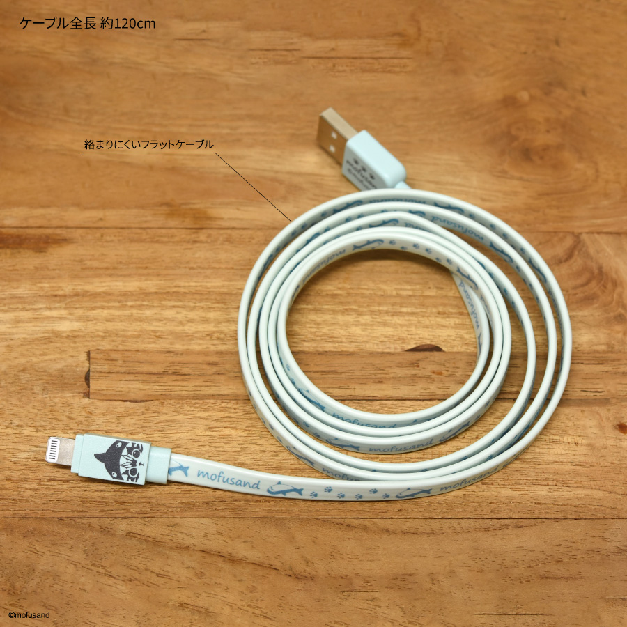 mofusand Lightning 対応 同期＆充電ケーブル