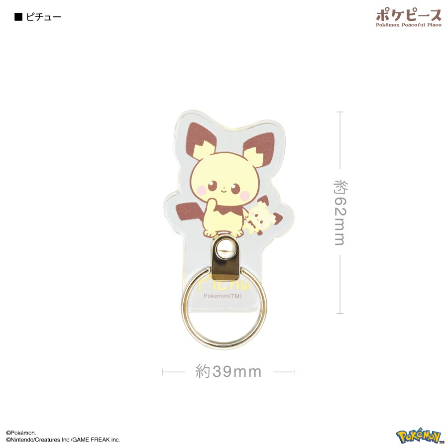 ポケットモンスター ポケピース ダイカットマルチリング