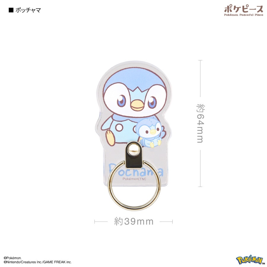 ポケットモンスター ポケピース ダイカットマルチリング