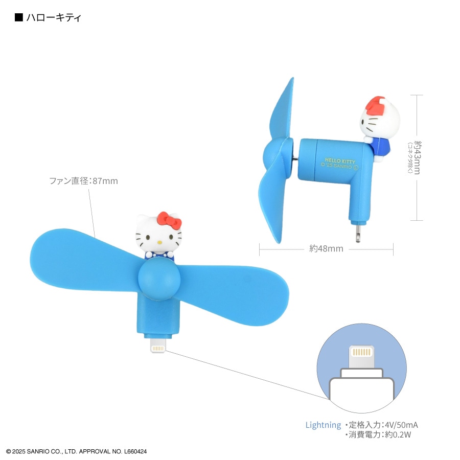 サンリオキャラクターズ コネクタ付き ミニクールファン