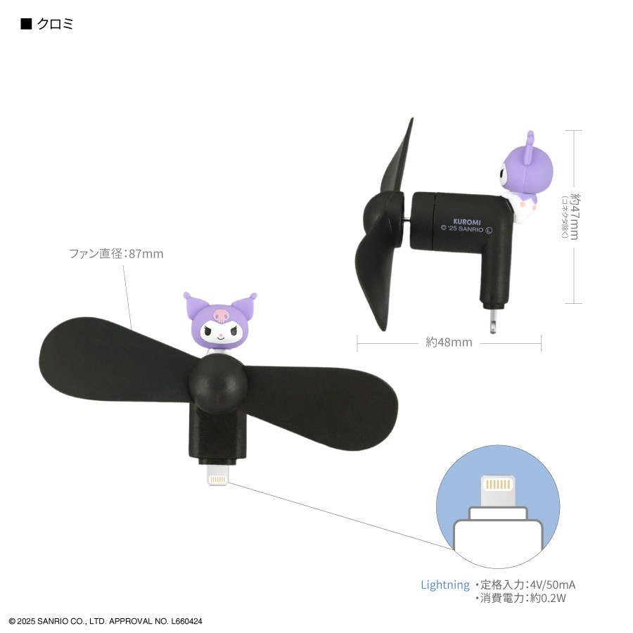 サンリオキャラクターズ コネクタ付き ミニクールファン （Lightning）