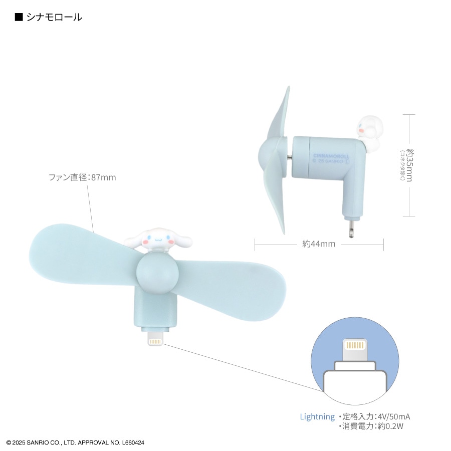 サンリオキャラクターズ コネクタ付き ミニクールファン