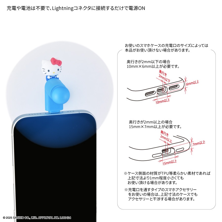 サンリオキャラクターズ コネクタ付き ミニクールファン （Lightning）