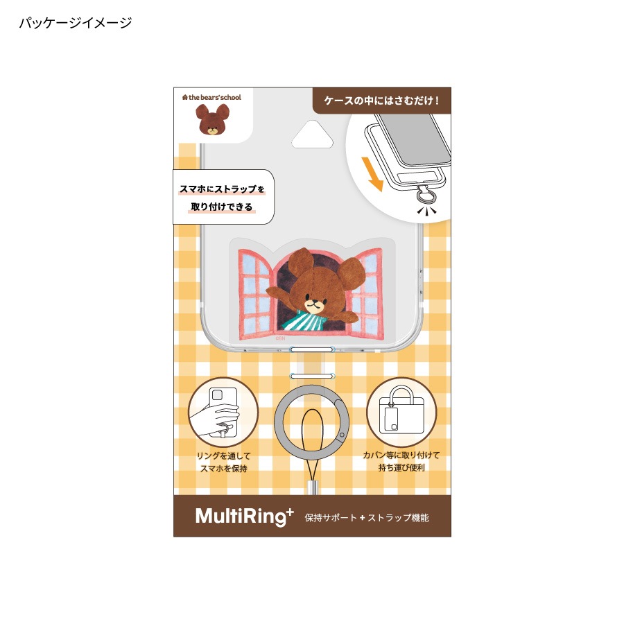 くまのがっこう マルチリングプラス