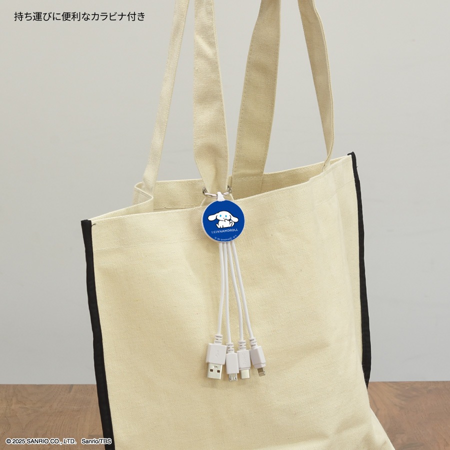 I.CINNAMOROLL マルチ充電ケーブル