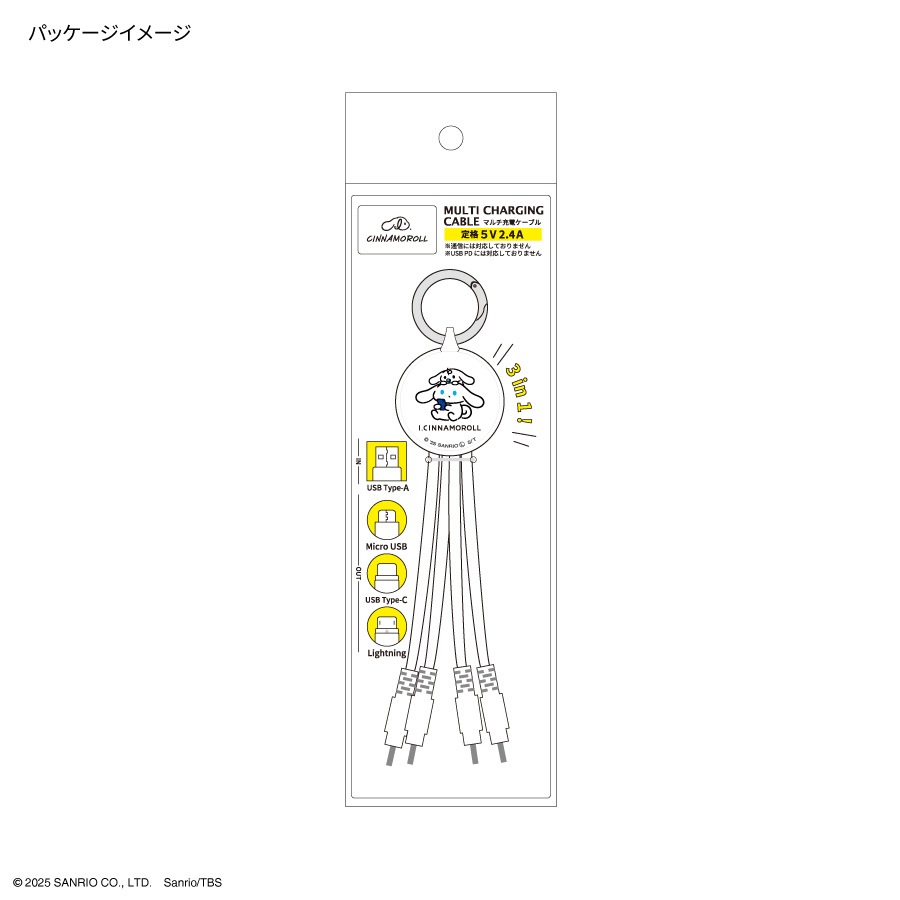 I.CINNAMOROLL マルチ充電ケーブル