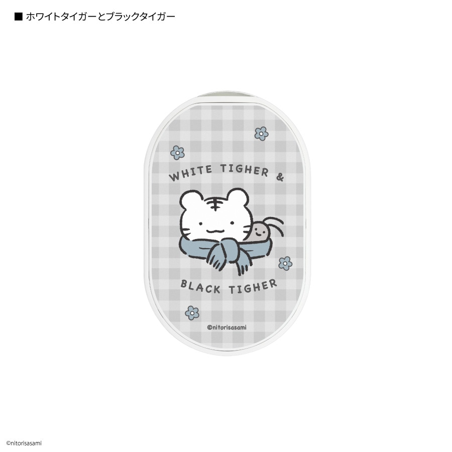 2026年2月中旬発売予定 ホワイトタイガーとブラックタイガー 充電式