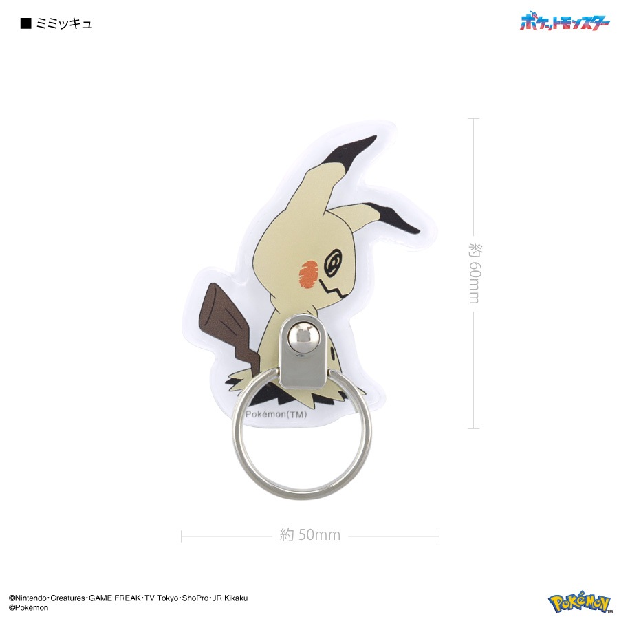 ポケットモンスター ダイカットマルチリング