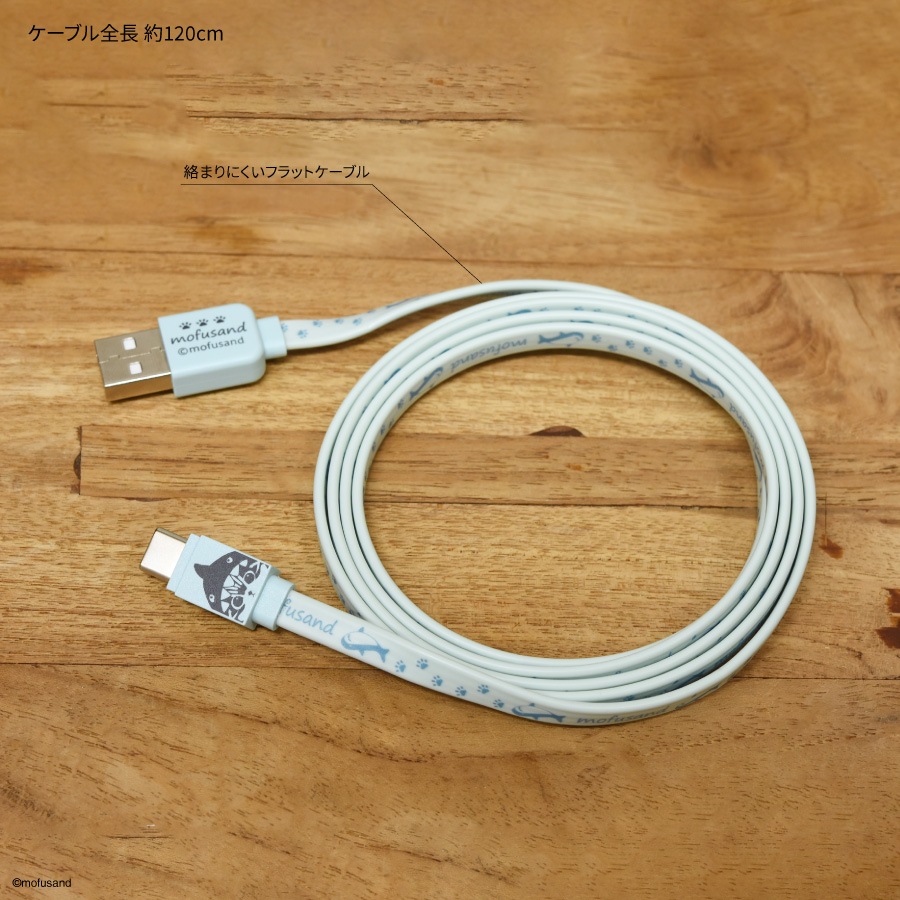 mofusand USB Type-C 対応 同期＆充電ケーブル