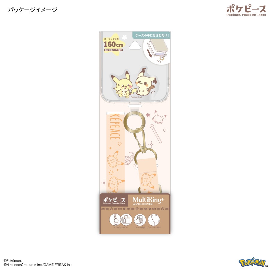 ポケットモンスター ポケピース マルチリングプラス ストラップセット