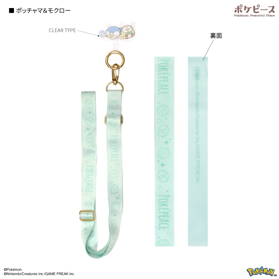 ポケットモンスター ポケピース マルチリングプラス ストラップセット