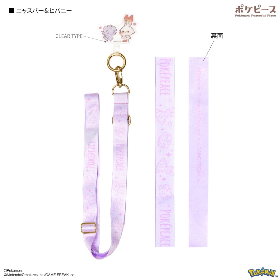 ポケットモンスター ポケピース マルチリングプラス ストラップセット