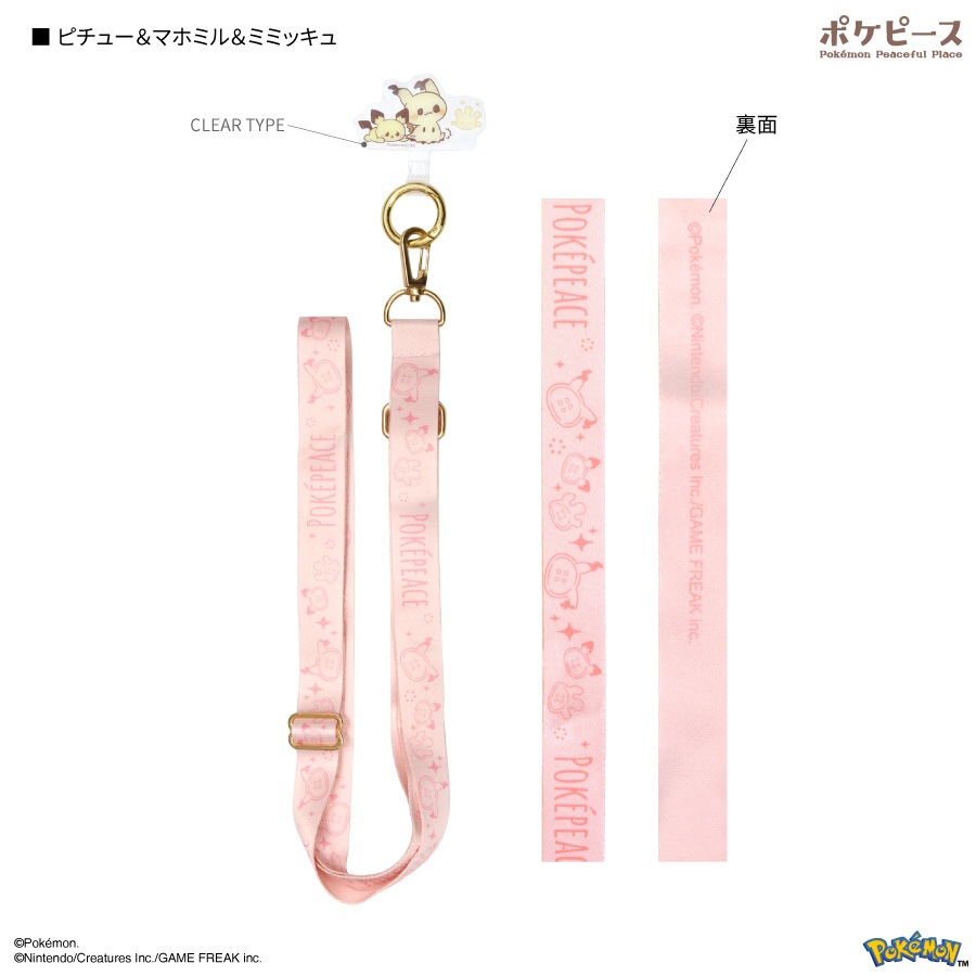 ポケットモンスター ポケピース マルチリングプラス ストラップセット