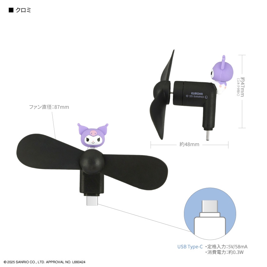 サンリオキャラクターズ コネクタ付き ミニクールファン （USB Type-C）
