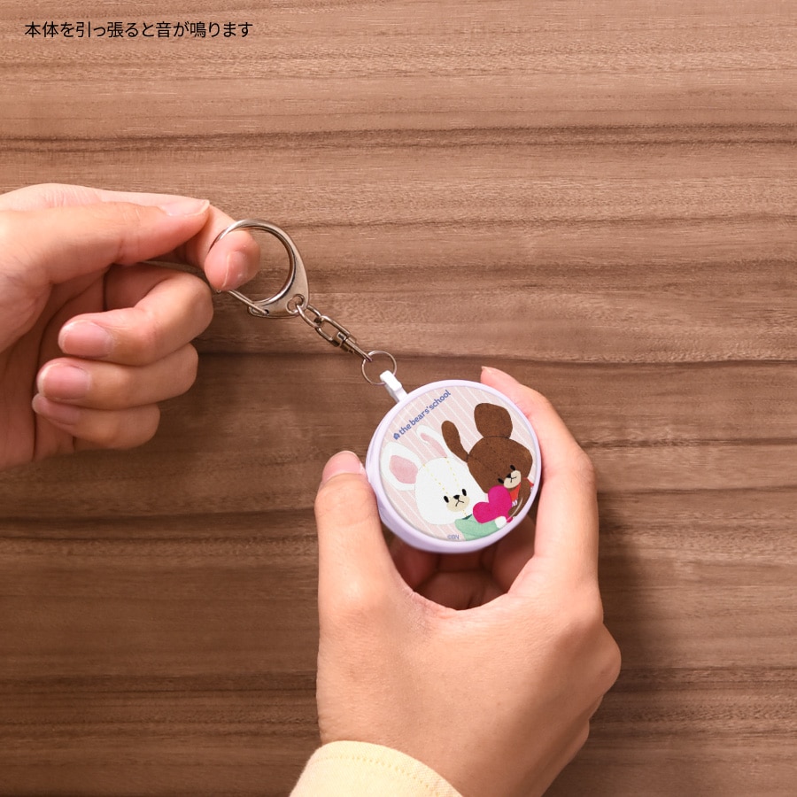 くまのがっこう 防犯ブザー | アイテムから探す,通勤通学・防犯グッズ