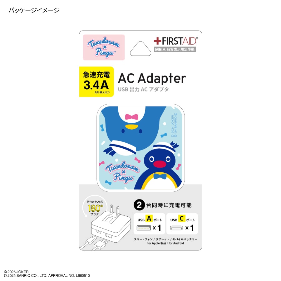 ピングー×タキシードサム USB / USB Type-C ACアダプタ
