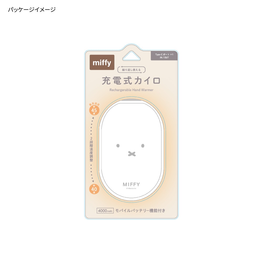 ミッフィー 充電式カイロ