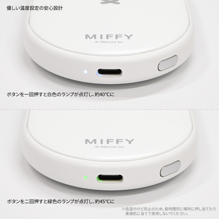 ミッフィー 充電式カイロ
