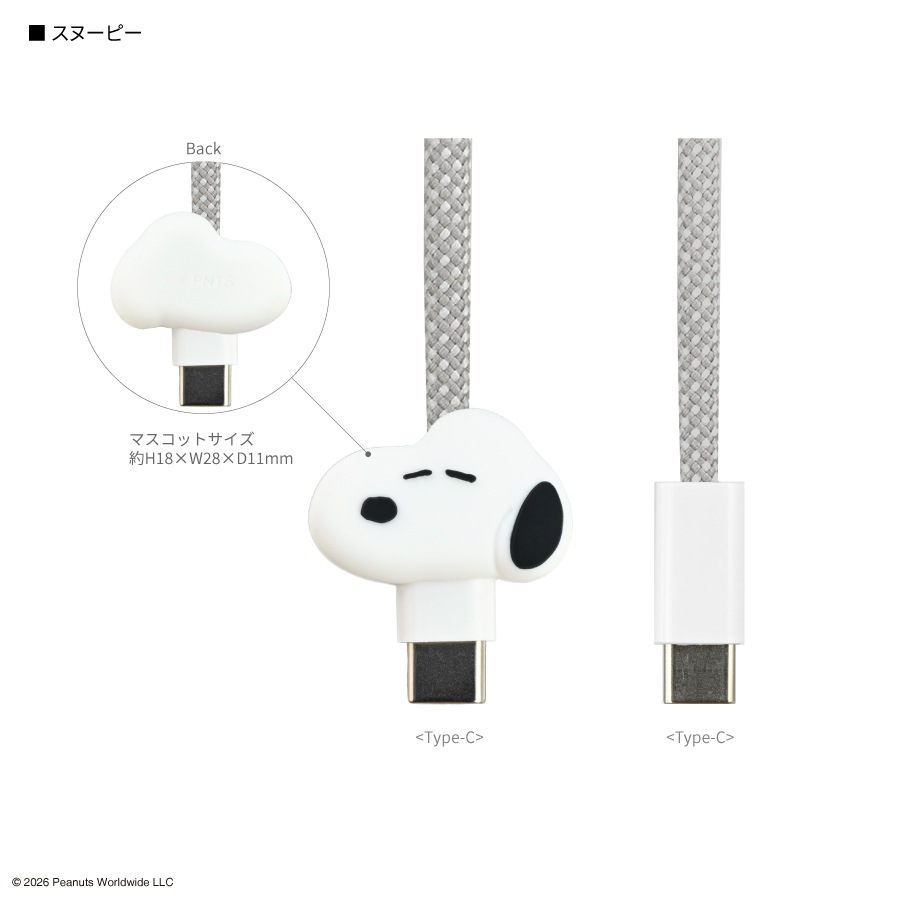 ピーナッツ スヌーピー PD60W 対応 USB2.0 Type-C マスコットマグネットケーブル