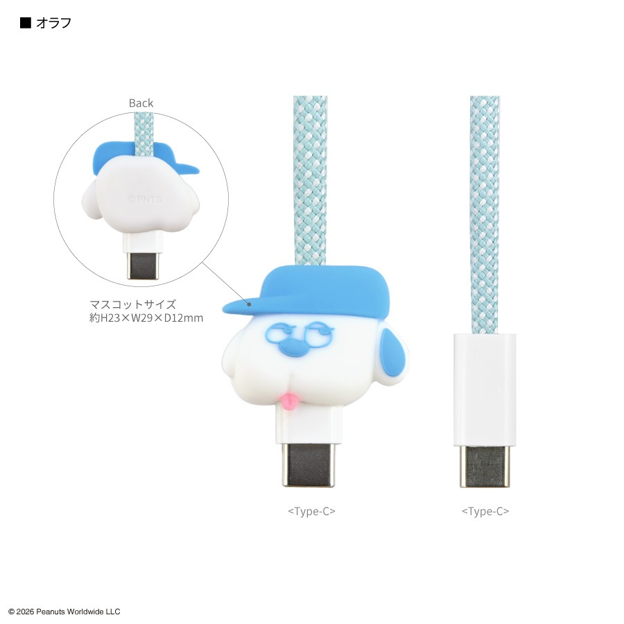 ピーナッツ スヌーピー PD60W 対応 USB2.0 Type-C マスコットマグネットケーブル