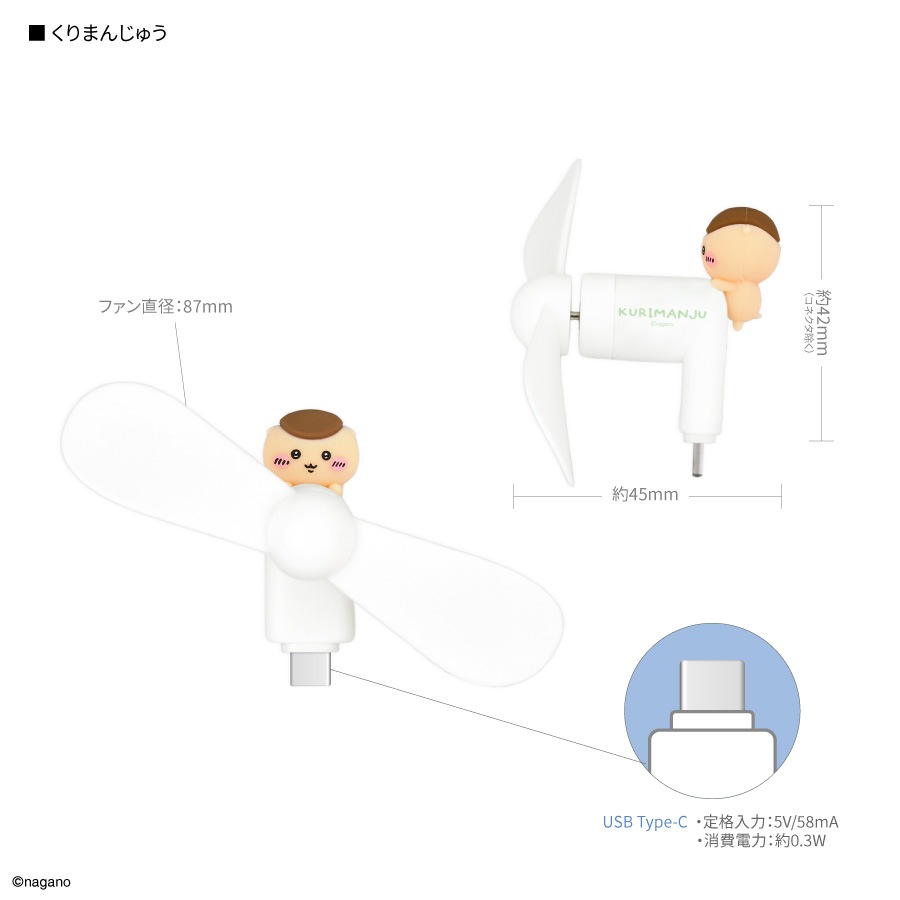6月上旬発売予定　ちいかわ コネクタ付き ミニクールファン （USB Type-C）