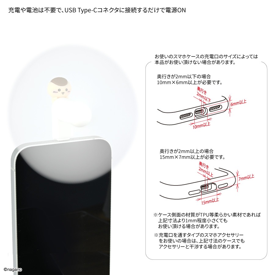 6月上旬発売予定　ちいかわ コネクタ付き ミニクールファン （USB Type-C）