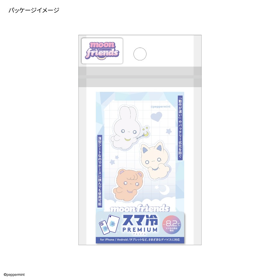 ペパーミント スマ冷え Premium