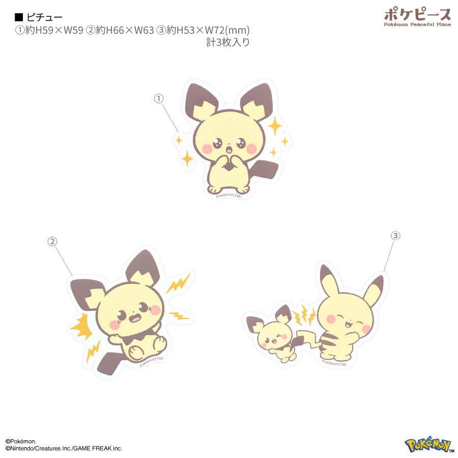 ポケットモンスター ポケピース モバイルステッカー