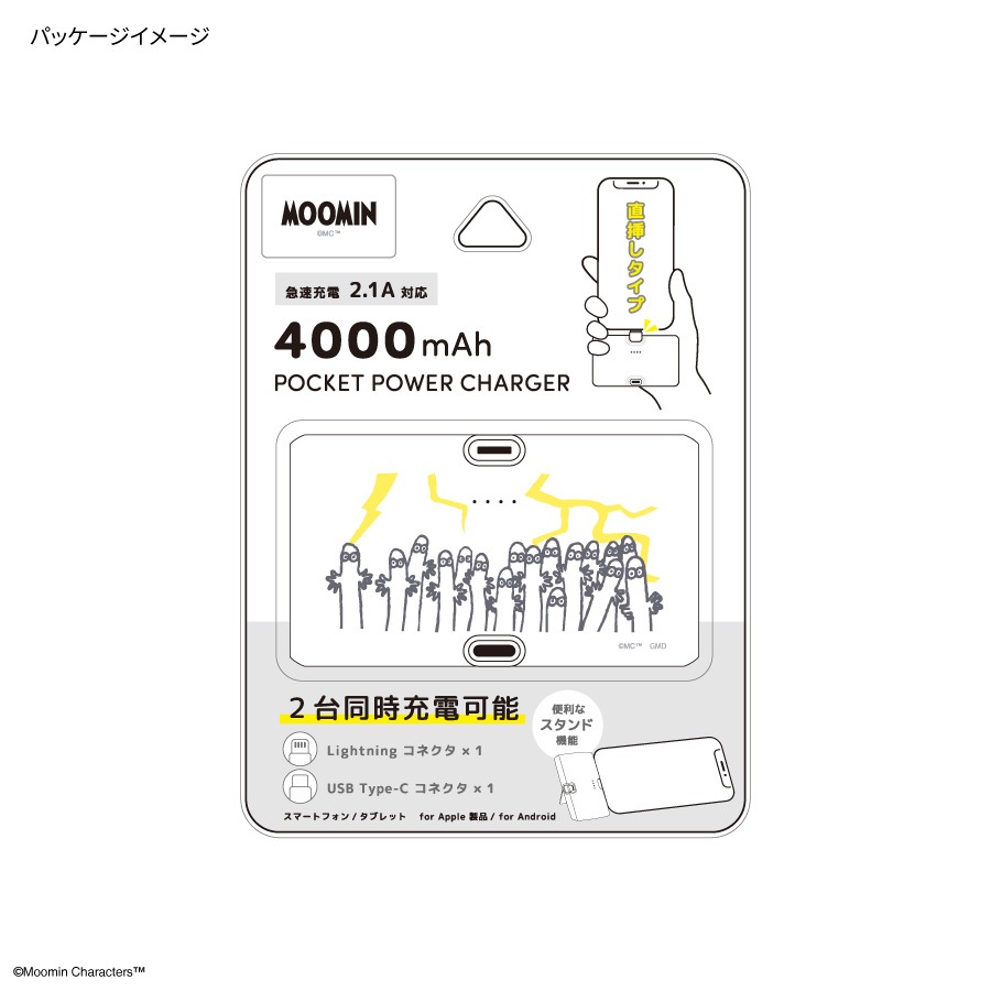 ムーミン Lightning / Type-C コネクタ付き リチウムイオン充電器 4000mAh