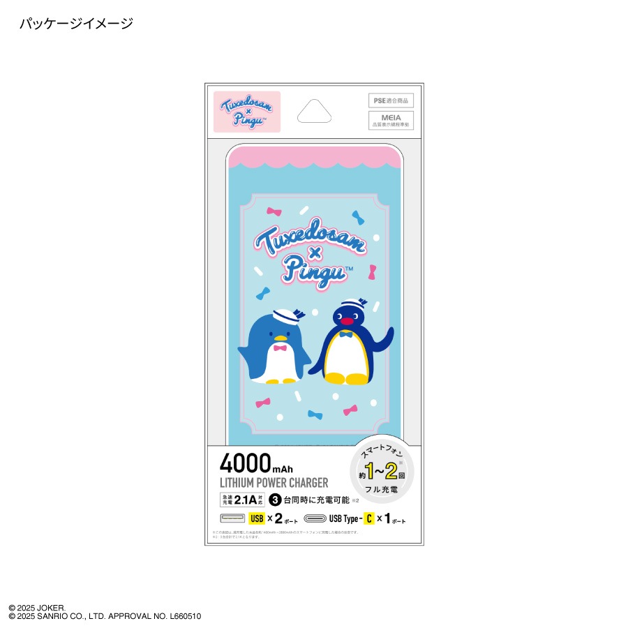 ピングー×タキシードサム USB / USB Type-C 4000mAh リチウム
