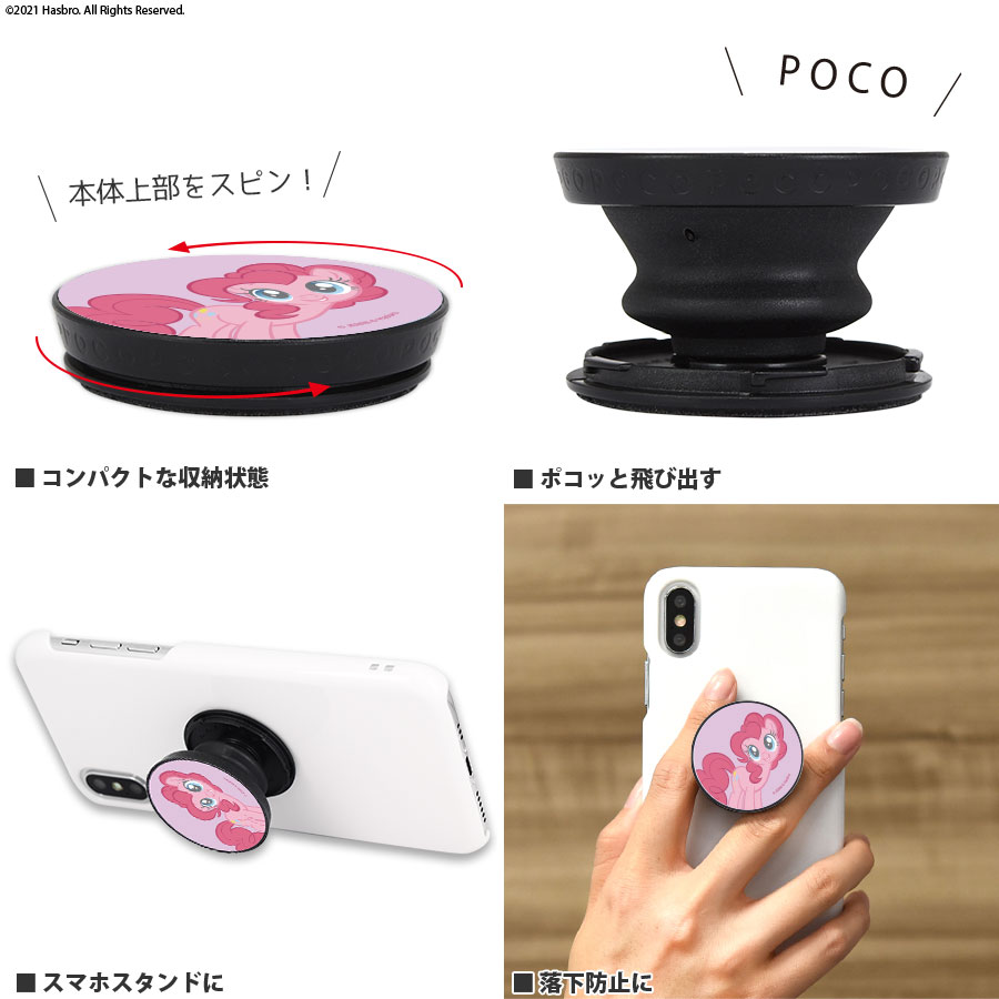 マイリトルポニー POCOPOCO | すべての商品 | | グルマンディーズ公式
