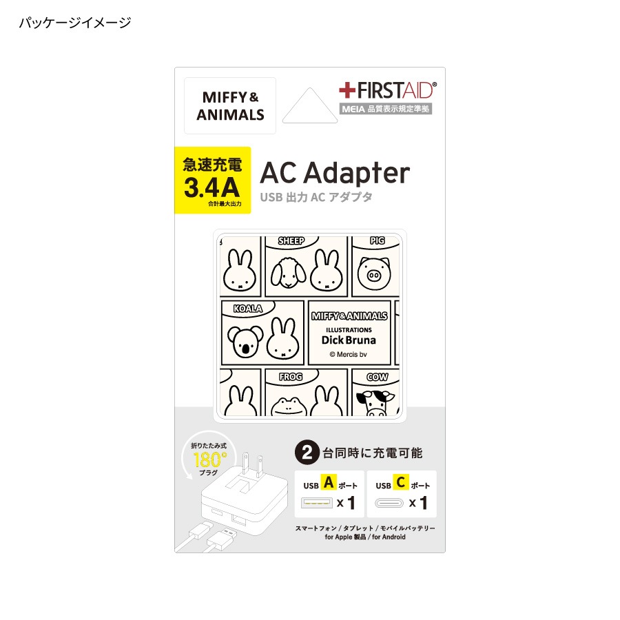 ミッフィー MIFFY&ANIMALS USB / USBType-C ACアダプタ