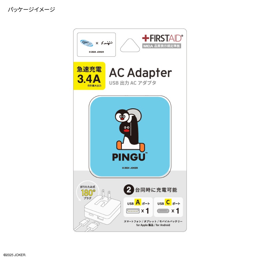 ピングー×松本セイジ USB / USB Type-C ACアダプタ