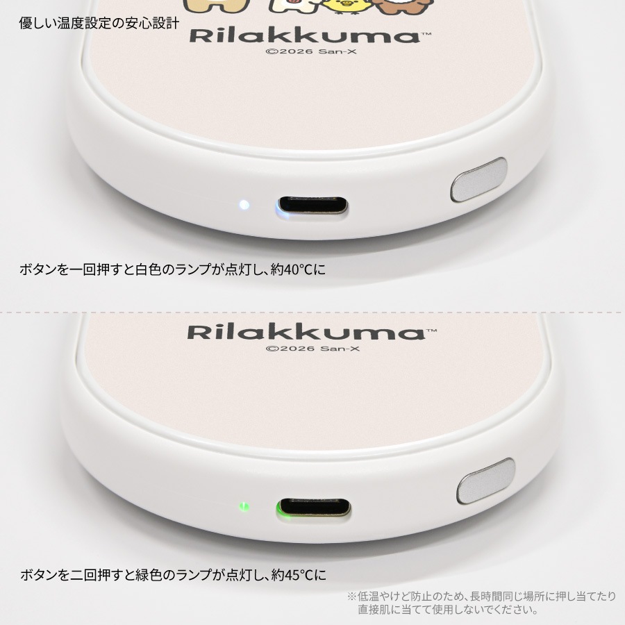 リラックマ 充電式カイロ