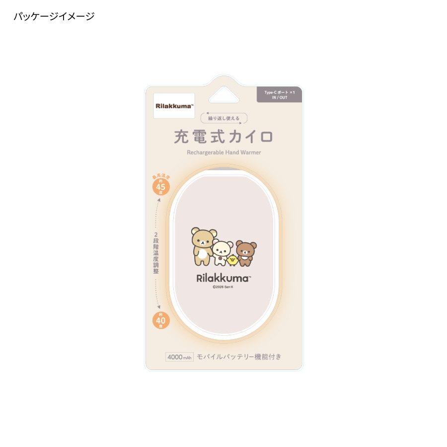 リラックマ 充電式カイロ | アイテムから探す | | グルマンディーズ