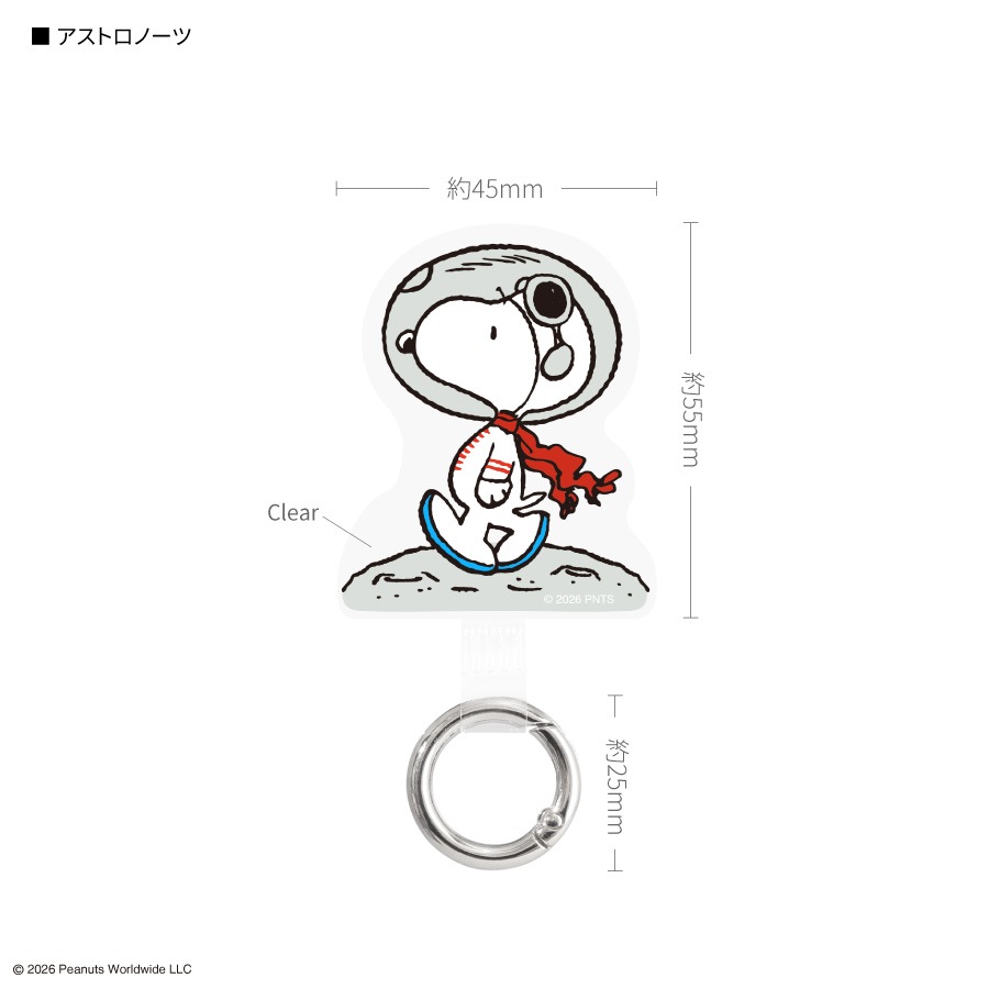 ピーナッツ スヌーピー マルチリングプラス