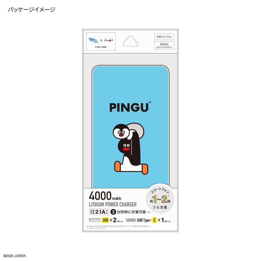 ピングー×松本セイジ USB / USB Type-C 4000mAh リチウムイオンポリマー充電器 2.1A