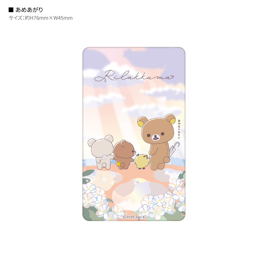 リラックマ スマ冷え Premium | や行、ら行、わ行,リラックマ