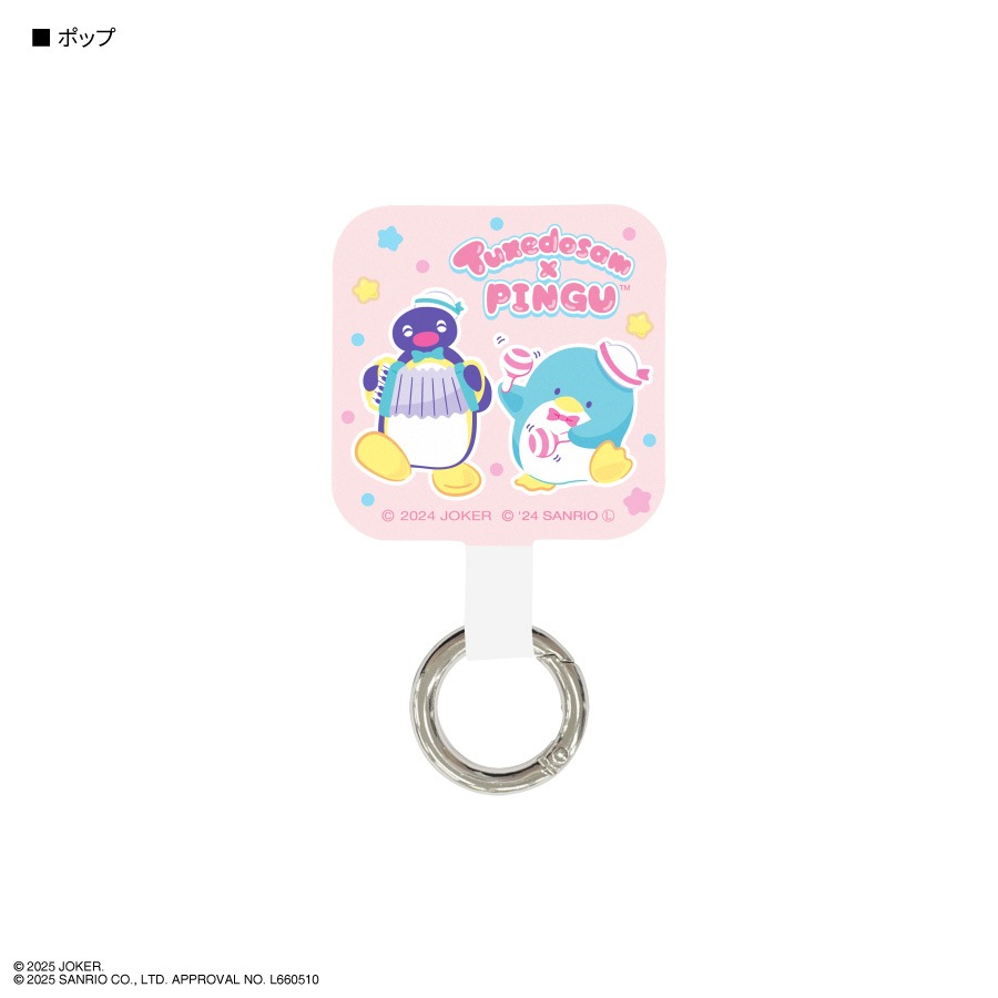 ピングー×タキシードサム マルチリングプラス