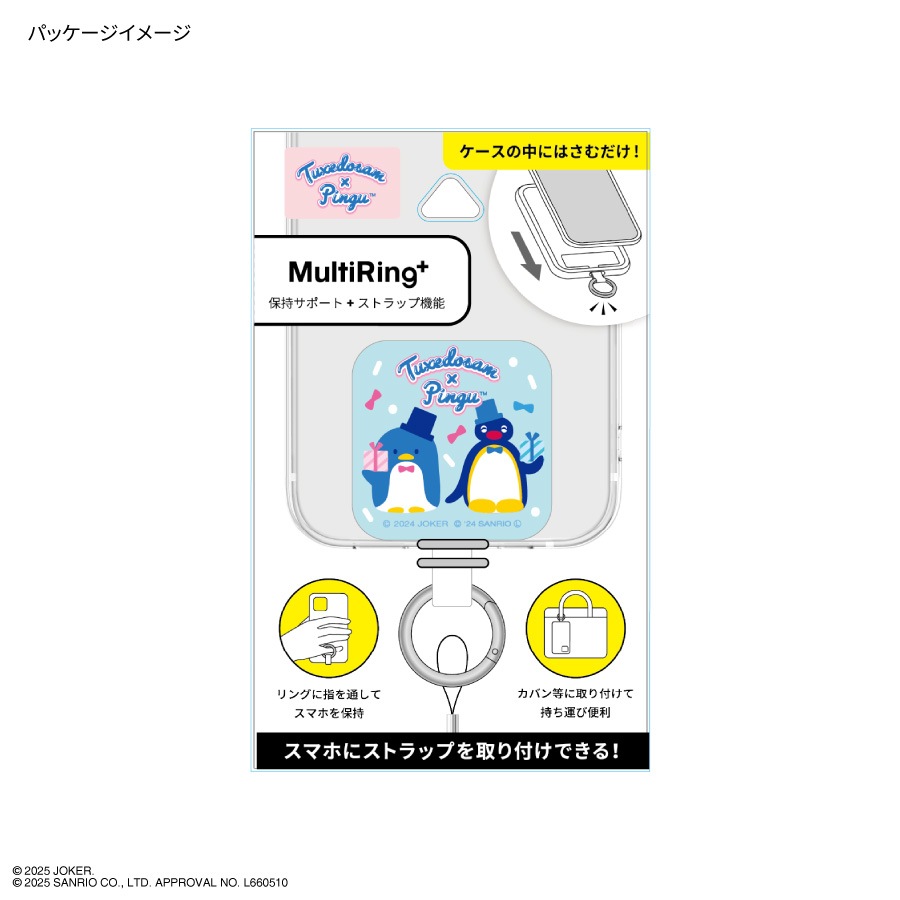 ピングー×タキシードサム マルチリングプラス