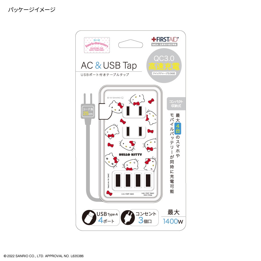 サンリオキャラクターズ USBポート付き ACタップ | さ行