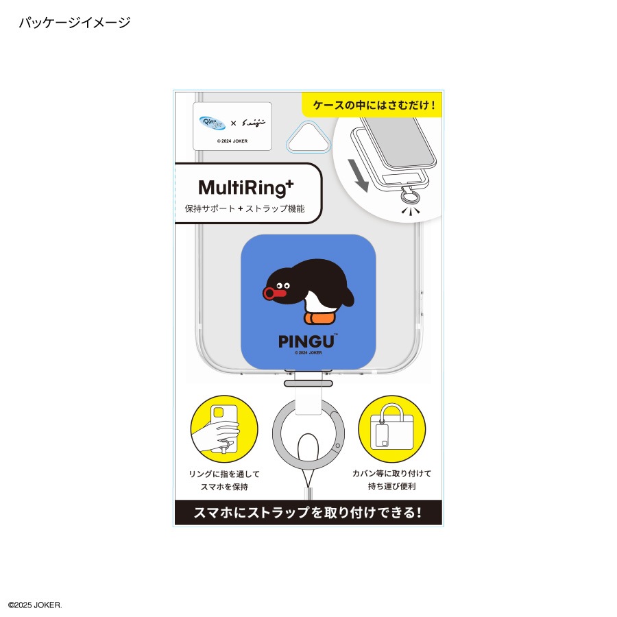 ピングー×松本セイジ マルチリングプラス