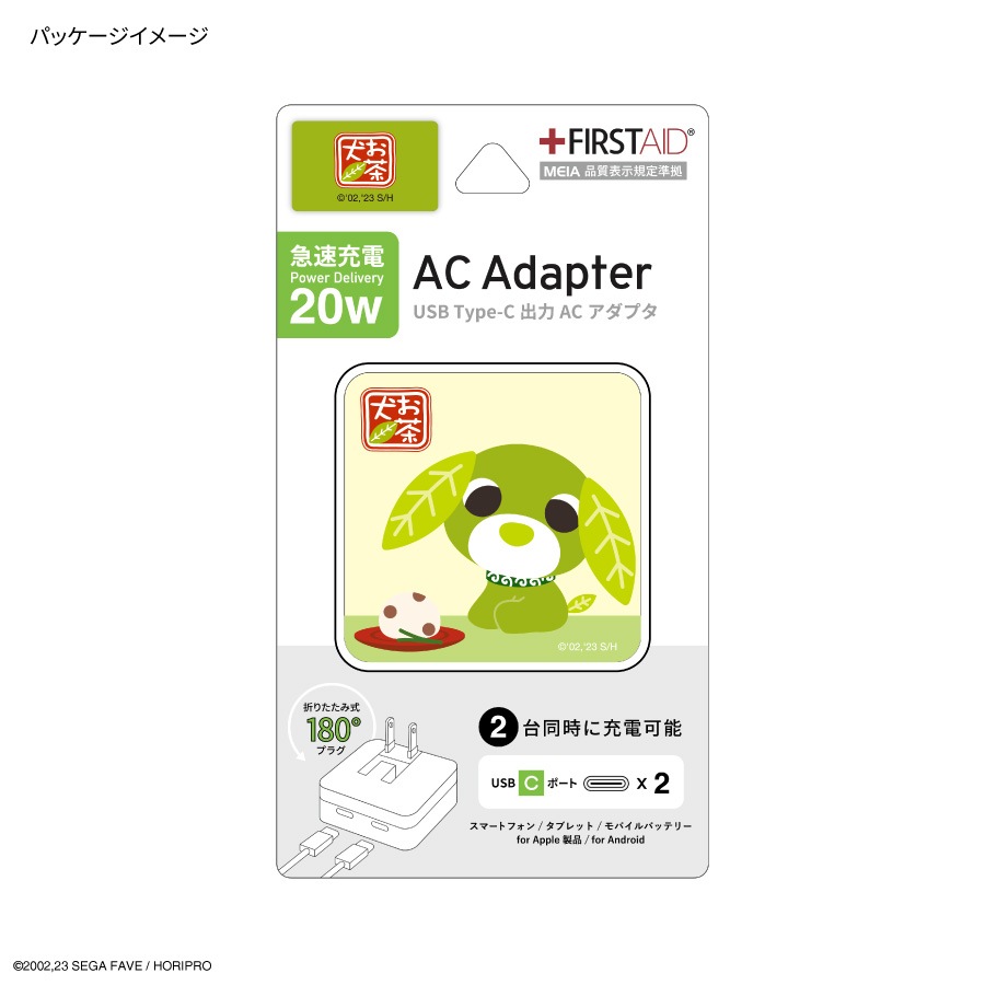 お茶犬 USB Type-C ACアダプタ