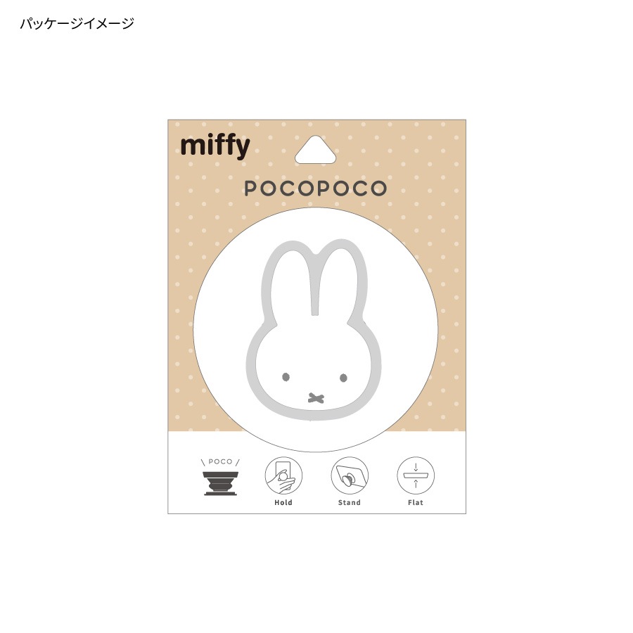 ミッフィー ダイカット ソフト POCOPOCO