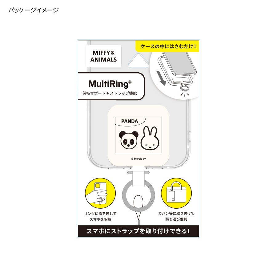 ミッフィー MIFFY&ANIMALS マルチリングプラス